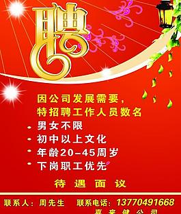 招聘图片