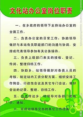 文化站制度图片