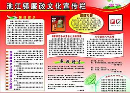 廉政文化宣传栏图片