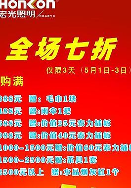 宏光照明海报图片