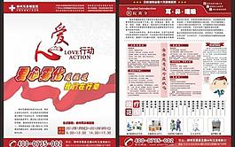 爱心雾化送温暖dm宣传单图片