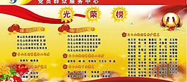 光荣榜图片