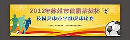 学校足球杯比赛图片