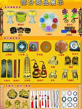 佛光吉祥用品图片