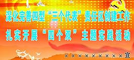 道边宣传标语(底图未分层 实际像素下不清晰)图片