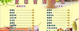 台湾奶茶价目表图片