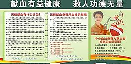 无偿献血图片