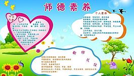 师德素养图片