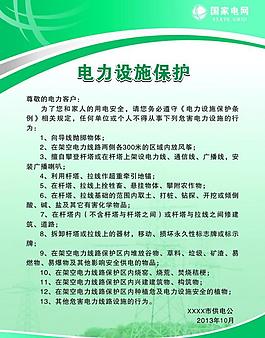 电力保护图片