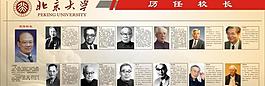 北京大学历任校长图片