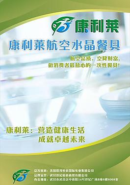 水晶餐具图片