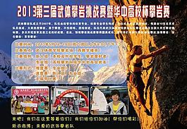攀岩背景图片