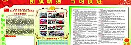 共青团图片