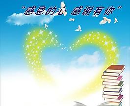 感恩的心图片