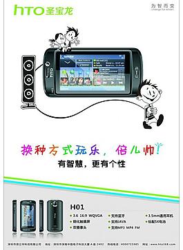 圣宝龙手机图片