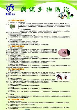 病媒生物防治图片