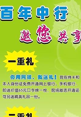 中行易拉宝图片