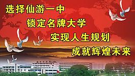 仙游一中图片