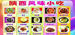 陕西风味图片