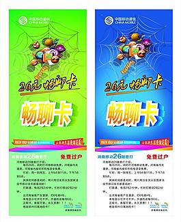 畅聊卡 展架图片