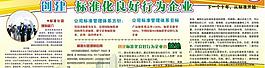 企业标准化宣传栏图片