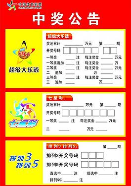 体育彩票图片