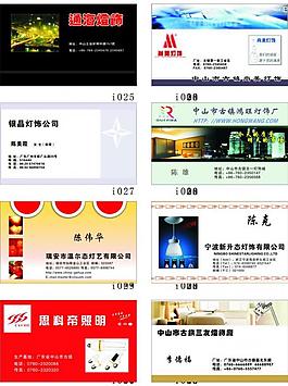 五金灯饰类名片图片