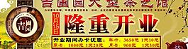 吉圃园茶艺馆报纸广告图片