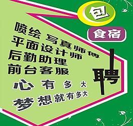 招聘信息图片