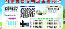 创建省级文明城市图片