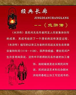经典长廊 水浒传图片