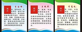 医生简介 个人简介 医生个人简介 医院展板 医院背景图片