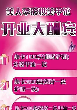 美甲 x展架图片