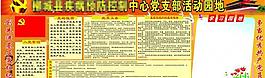 党支部活动板报图片