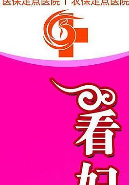 医院道旗图片