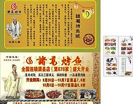 诸葛烤鱼图片