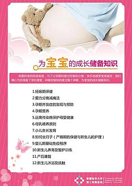 为宝宝的成长储备知识图片