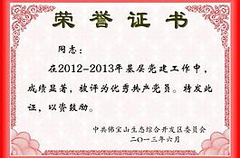 荣誉证书图片