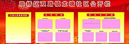 社区公开栏图片