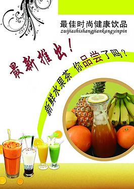 饮品海报图片