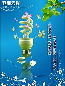 节能灯宣传海报图片