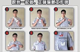 正确佩戴工作牌图片