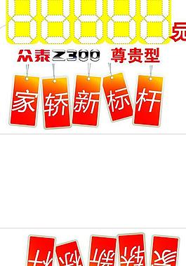 众泰 车顶牌图片