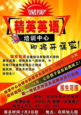 精英英语创意招生简章图片