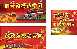 向劳动模范学习图片