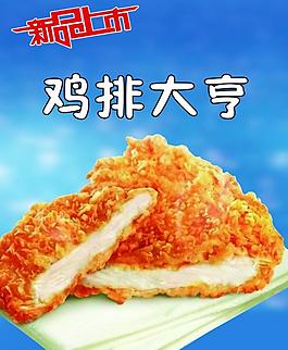 鸡排图片
