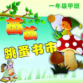 跳骚市场卡通班级挂画