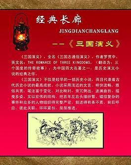 经典长廊 三国演义图片