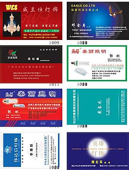 五金灯饰类名片图片