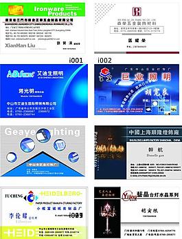 五金灯饰类名片图片